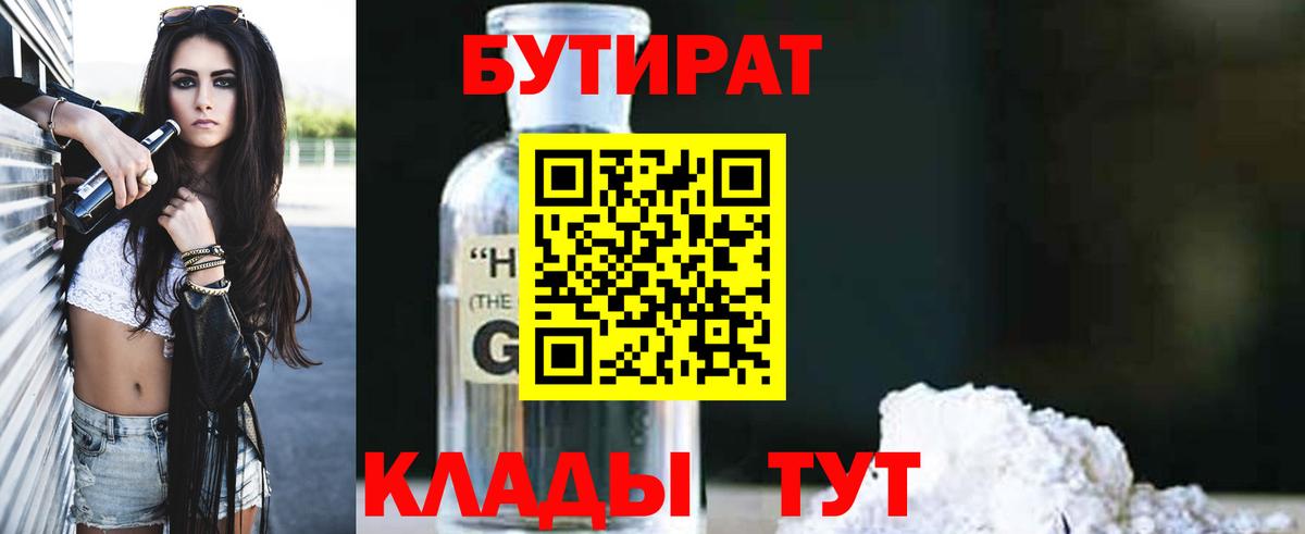 Бутират бутик Ялта
