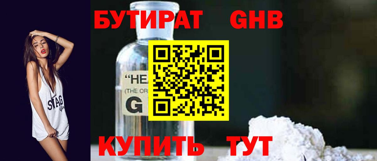 Ялта  Бутират бутандиол  Вход с VPN 