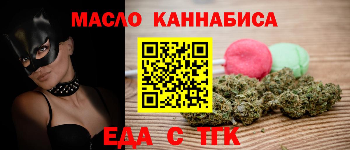 Ялта  Печенье с ТГК конопля  Вход с VPN 