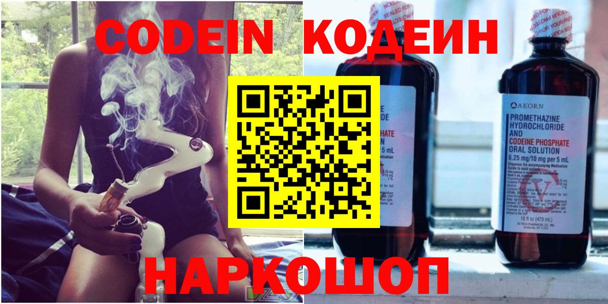 Codein напиток Lean (лин) Ялта