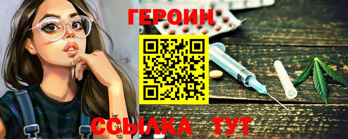 ГЕРОИН гречка  Вход с VPN  Ялта 