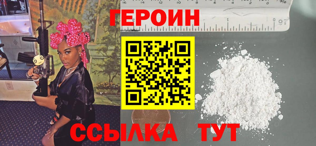 ГЕРОИН Афган Ялта