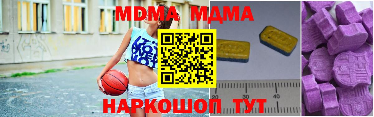 MDMA молли  Вход с VPN  МДМА молли  Ялта 