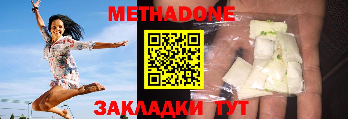 Метадон VHQ  Вход с VPN  МЕТАДОН белоснежный  Ялта 
