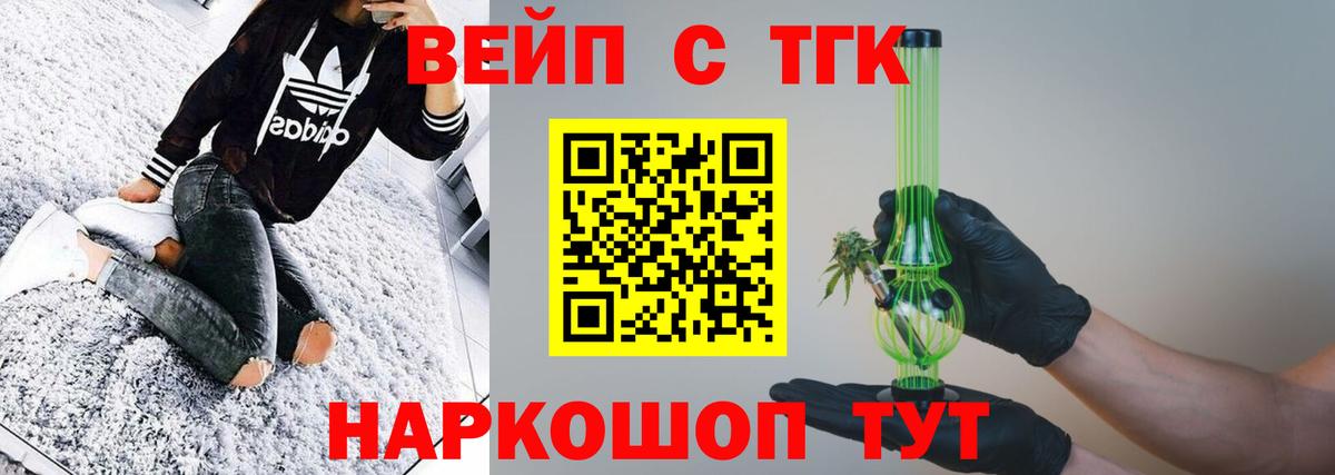 Дистиллят ТГК вейп Ялта